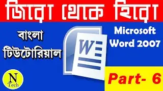 How to using Wordart & Practical Project Cover Making -   Microsoft office Word  Part- 6