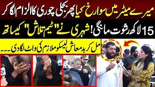 15 Lakh Rishwat Mangney Par Team Talaash Or Shehri Ney Lesco Mulazim Ko Pakar Liya | Talaash