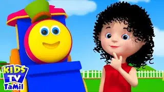 Chubby Cheeks, தமிழ் ரைம்ஸ், Tamil Rhymes and Bob The Train Songs