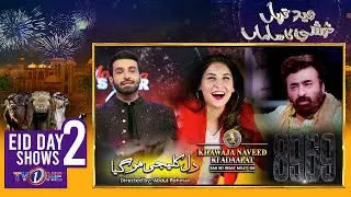 Eid Shows | Day 2 | Promo | Eid ul Azha | Eid Day 1 Shows Of Tv One | TVONE