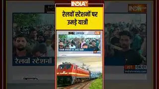 Heavy Crowd In Railway Station: रेलवों स्टेशनों पर उमड़े यात्री #viralvideo #heavycrowd #delhi