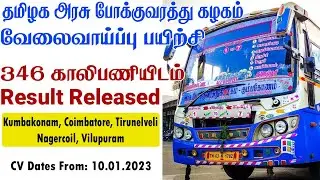 TNSTC Apprentice Result 2023 - Interview Dates, Documents