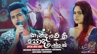 Handawe Hee Poda Wasse - Lavan Abhishek New Song