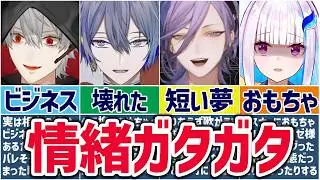 🌈にじさんじ🕒情緒ガタガタジェットコースターな瞬間まとめ！【切り抜き×ゆっくり解説】
