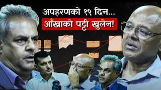 १६ वर्षपछि बोले डा. भक्तमान श्रेष्ठ : १९ दिनको अप*हरणको कहाली*लाग्दो कथा ||Nepal Vox | Dr. Bhaktaman