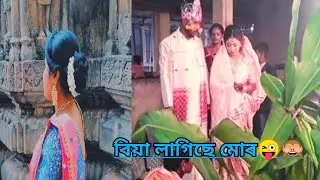 Assamese wedding|mor frndr biya😍|priyanka weds nayan|guwahati girl anamika#guwahati#marriageceremony