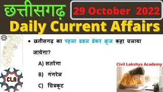 chhattisgarh current affairs 2022 |cg daily CurrentAffairs| 29 October 2022 |cgvyapam|si|cgpsc