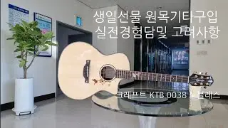 생일선물 통기타구입  고려사항  실전경험담