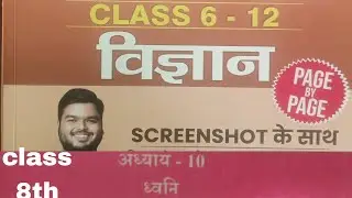 NCERT 360&deg;|SCIENCE CLASS 8TH CHAPTER 10th|shashi sharan sir ncert books 360&deg;|