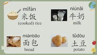 30 Most Common nouns of food and drink in Chinese for Beginners//Basic Chinese