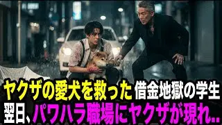 「この恩返す時」助けたヤクザがパワハラ職場に現れ、傲慢店長が凍りつき… 【スカッとする話】