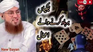 Kin Amaal Sy Nakiyan barbad hoti hn |Abdul Habib Attari Bayan| islamic bayan| @Dawat_e_Islami-z6c 