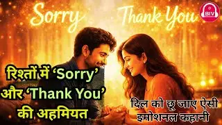 Sorry vs Thank You की कहानी | BIV Studio Infotainment