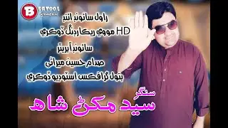 Asan Ashiqan G Otaque- New Sindhi Mehfil- 2022 singer syed makhan shah