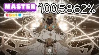 [maimai] 有明/Ariake (DX MASTER) 全反転  SSS+