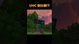 UHC 新仕様！？ #hypixel #uhc