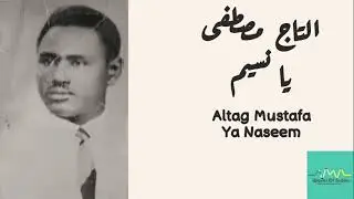 التاج مصطفى - يا نسيم  Altag Mustafa - Ya Naseem