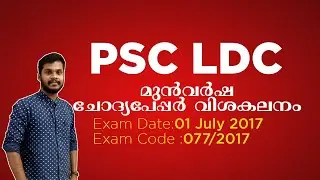 LDC Previous Year Question Paper 2017 | LDC Mains Question Paper | 2021| LDC Previous Solved | GK |
