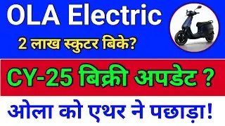 ola electric, बिक्री अपडेट? ola electric share news. ola share latest news