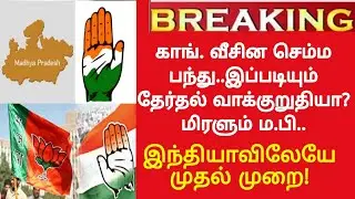 Today Breaking News  தலைப்பு செய்திகள் Today Morning Headlines Tamil-Madhya Pradesh Election
