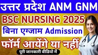Up Bsc Nursing Gnm Anm Direct Admission Form 2025|Anm Gnm Bsc Nursing form|dgmup.gov.in form Kab ?