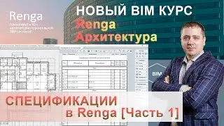 Спецификации Renga [Часть1], спецификации с простыми графами, инструменты