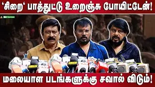 ❤️மக்களுக்கு நன்றி ! RV Udayakumar, Perarasu, Vikraman Speech Sirai Movie #ftcinemas