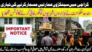Order to vacate dilapidated buildings in Karachi || SBCA officers arrested || shahidhussain