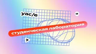 Сотрудничество вузов и корпораций: зачем разработчику магистратура | YaC/e 2024