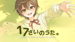 17さいのうた。(17살의 노래) 【디웰 COVER】🧣
