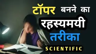 How to Top any Exam 2026 | Toppers Secret Revealed | How to be a Topper in Exams | Dvim