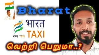 Bharat Taxi Can Survive..? | பாரத் டாக்ஸி ஓடுமா..?