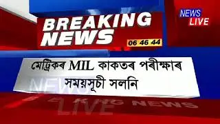 hslc exam routine 2019, Assam hslc routine 2019, some guidelines 2019 for hslc, HSLC Ruttine, 2019,