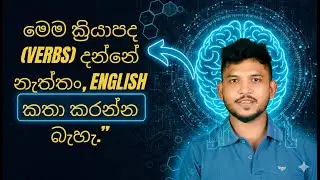 👉 වඩාත්ම වැදගත් ක්‍රියා පද ලැයිස්තුව