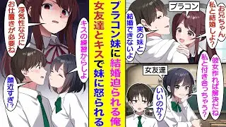 【漫画】妹のブラコンを直すために隣の席の女友達に相談した俺。彼女を作って妹に諦めてもらう作戦を実行。偽彼女役の女友達とキスの練習をしていると、ちょうど乱入してきた妹がヤンデレ化してキレてしまった！？