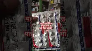 Rantac 150mg tablet how to use? 😱🧠 #rantac #viral #youtubeshorts #shorts