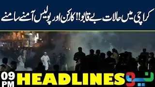 Fuel Price Hike Expected in Pakistan &ndash; How Much Will Petrol Rise? | 09PM Headlines | Pakistan News