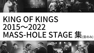 KOK 2015〜2022 MASS-HOLE STAGE集(音のみ)