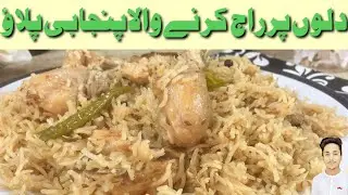 Punjabi Chicken Pulao Recipe By Mahtab|پنجابی چکن پلاؤ بنانے کا اسان طریقہ|How To Make Yakhni Pulao