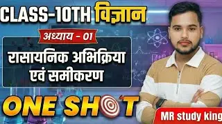 रासायनिक अभिक्रियाएँ एवं समीकरण One Shot | Class 10 Science | Full Chapter | MR Study King
