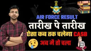AIRFORCE RESULT | ऐसा कब तक चलेगा CASB || AIRFORCE RESULT LETEST UPDATE BY MAYANK SIR