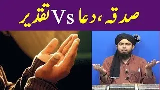 Kya Sadqa ya dua taqdeer ko badal deti hai Ilmi Jawab by Engineer Muhammad Ali Mirza