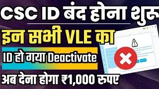 CSC New Update 2026 | CSC Latest News | VLE Important Update