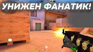 ВЫШЕЛ В 11 КИЛЛОВ И УНИЗИЛ СВОИХ ФЕЙК ФАНАТОВ! (демка стендофф 2)