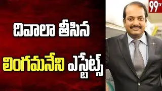 Lingamaneni Estates under the situation of Bankruptcy ||  99 TV Telugu