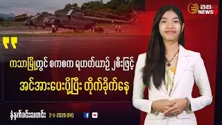Junta Sends Reinforcements to Katha by Helicopters, Launches Continuous Airstrikes