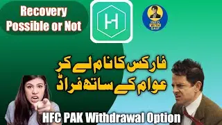 HFC Pak Withdrawal Closed | Investment Stuck | Stay Away | Scam Alert