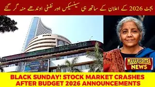 Stock Market Bloodbath: Investors Lose ₹8 Lakh Crore Following Budget 2026 | MAHARASTHRA NEWS