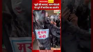 CG News, Durg News, Dhan Ghotala, Congress Protest, Chhattisgarh Politics, Rice Scam