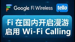 Google Fi Wireless 中国漫游激活｜Wi-Fi Calling 启用 苹果手机｜美国实体号